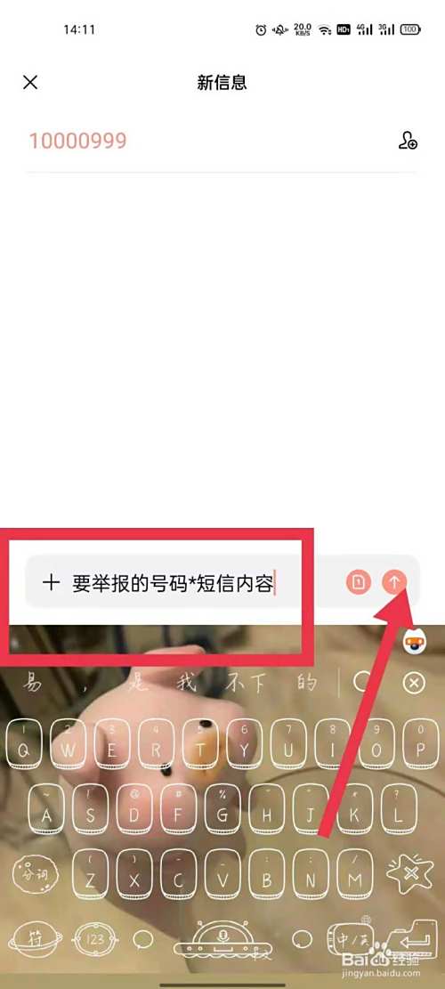 怎么举报短信
