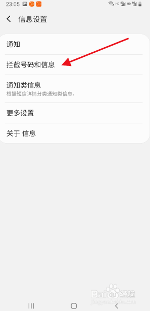 三星S8/S9如何查看和设置垃圾电话、短信过滤