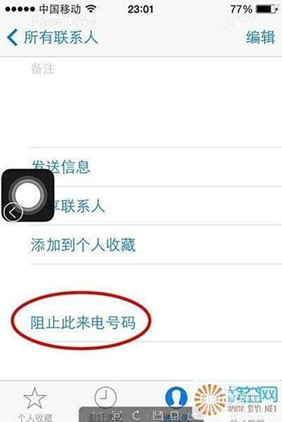 iPhone如何设置电话黑名单