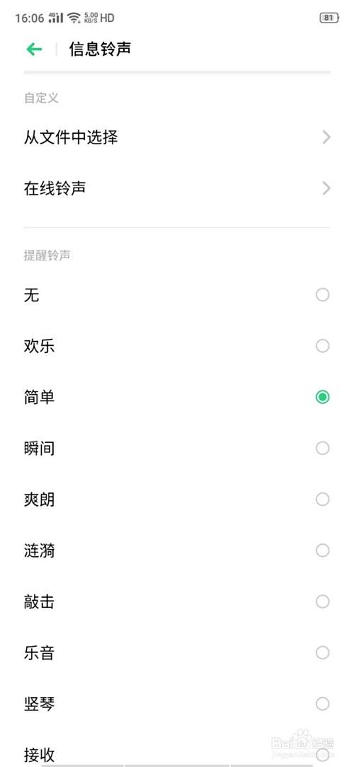 手机怎么设置短信和电话来电铃声