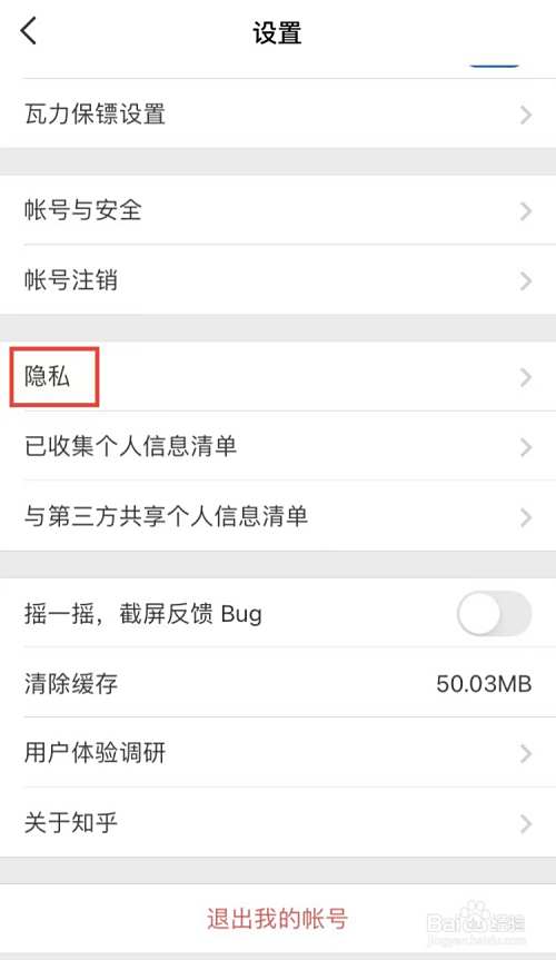 知乎APP怎样关闭营销短信和电话