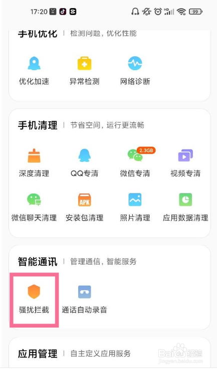 小米查看已拦截短信的方法
