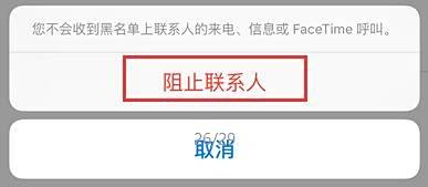 苹果iPhone 6怎样拦截屏蔽一切陌生电话短信？