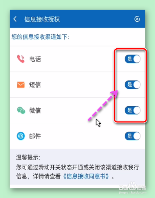 关闭电话/短信/微信接收建行的信息在哪设置？
