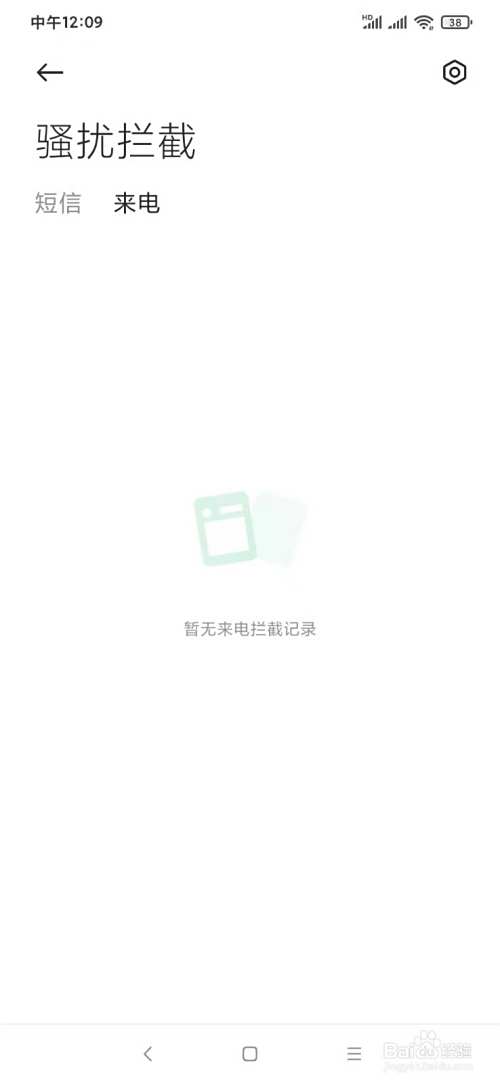 拦截电话在哪里查看