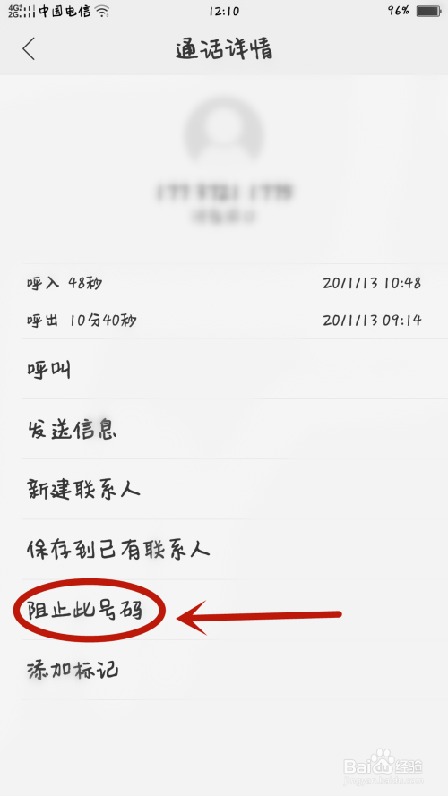 oppo手机如何屏蔽某个电话和短信