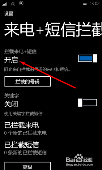 wp来电短信拦截如何使用 如何使用来电短信拦截