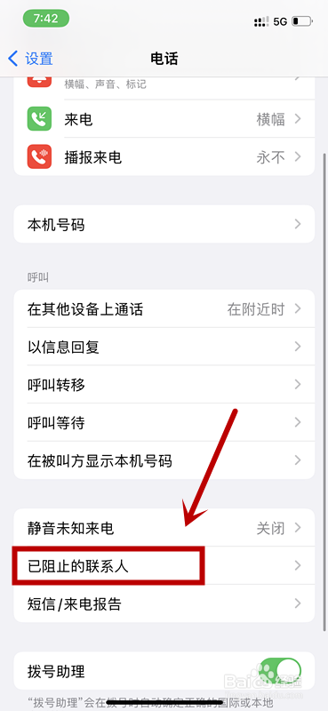 苹果手机怎么设置骚扰短信拒收
