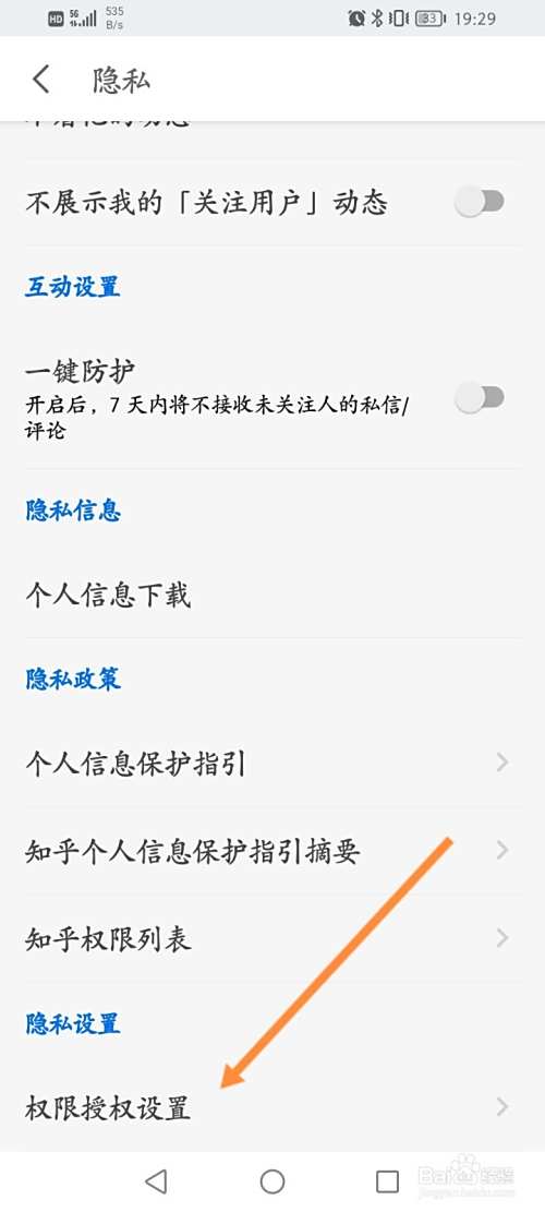 知乎软件怎么关闭营销短信和电话功能