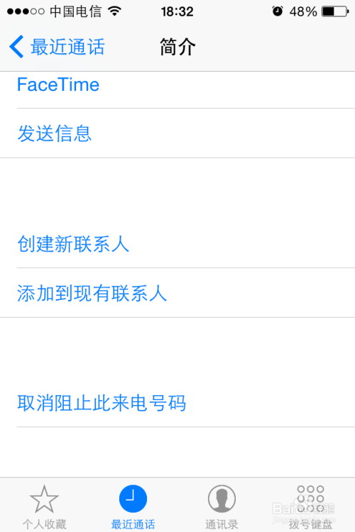 iPhone4S升级IOS8后，怎么阻止广告电话与短信