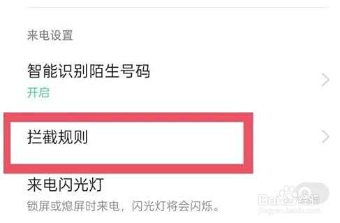诈骗电话拦截怎样开启