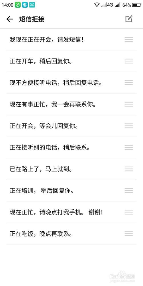 怎么设置拒接电话短信快速回复？