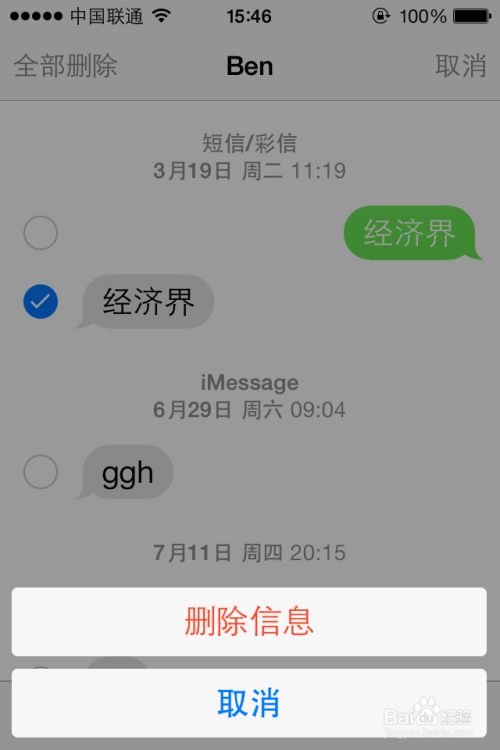 ios7如何删除短信/批量删除短信