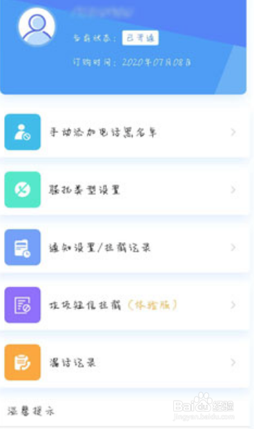 中国联通怎么拦截骚扰电话短信