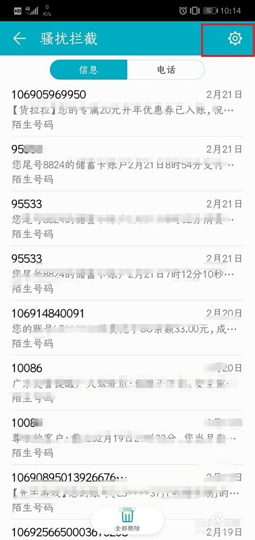 荣耀10如何拦截垃圾短信？
