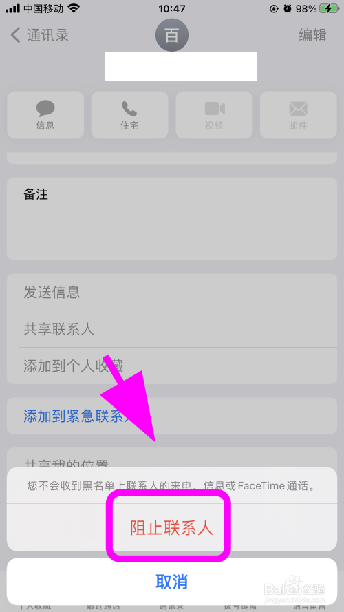 苹果手机怎么拉黑电话号码拒收短信，屏蔽短信