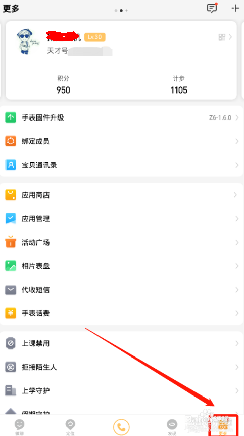 电话手表怎么发短信出去