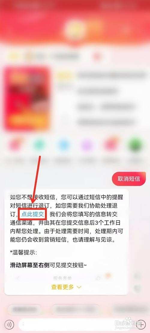 淘宝营销短信怎么才能关闭接收