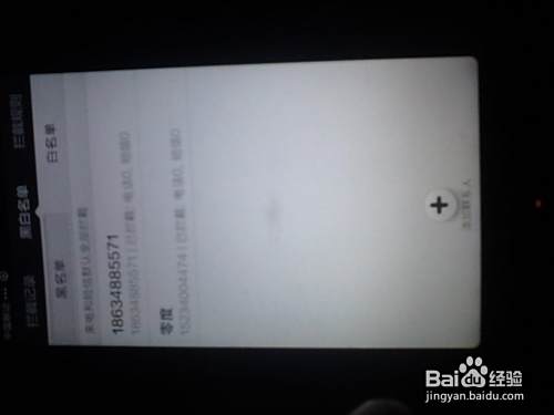 小米2S怎么拦截电话与短信？