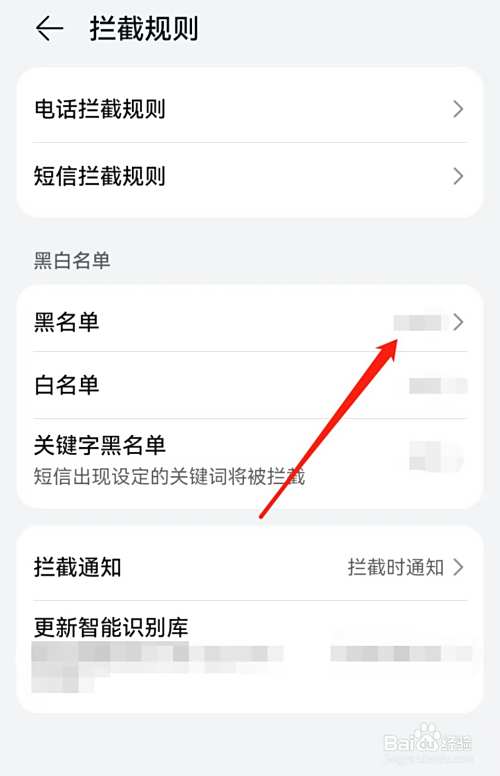 怎么把电话拉黑的人拉回来