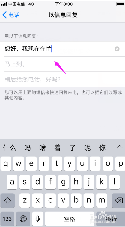 苹果手机怎么设置以短信回复来电？