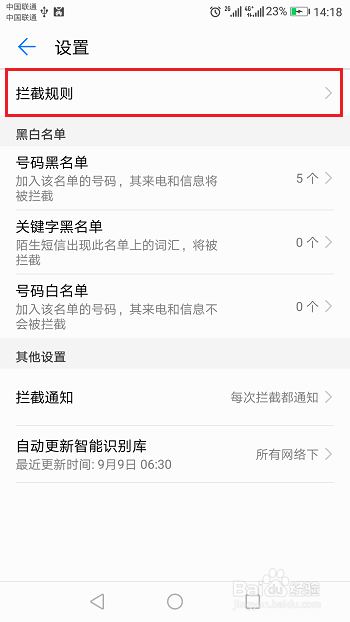 华为手机怎么查看拦截的电话和短信