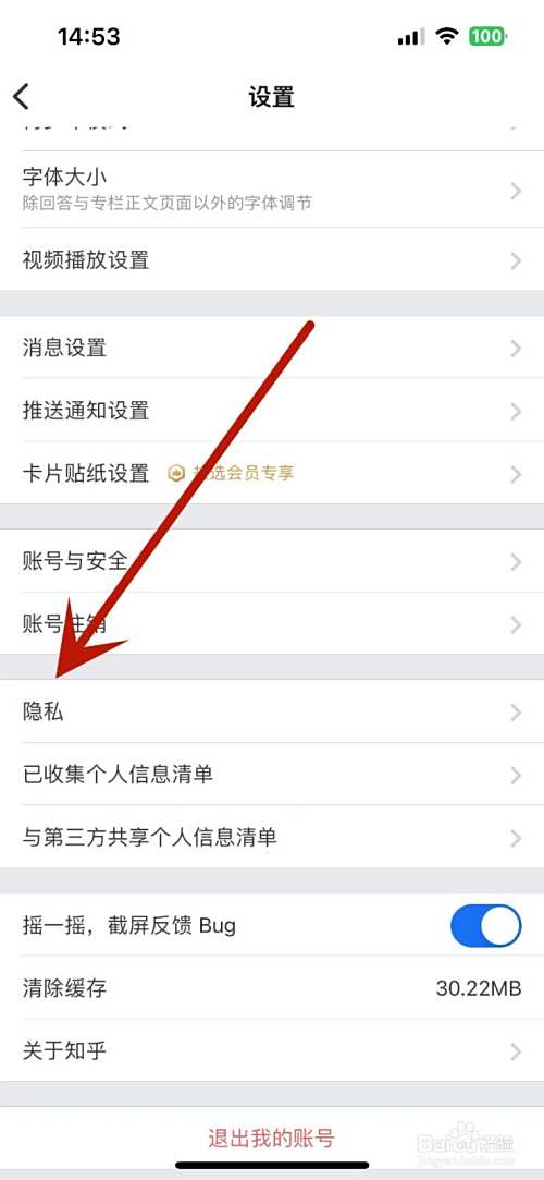 如何在知乎中设置不接收营销短信和电话