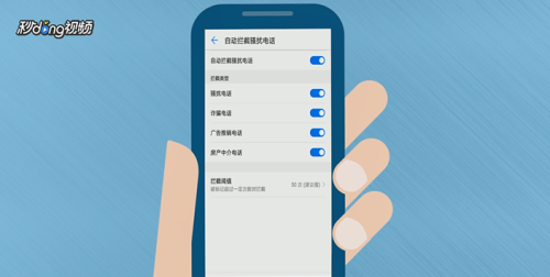 手机怎么开启拦截功能拦截电话短信