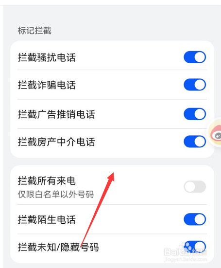 华为mate30pro拦截电话怎么弄