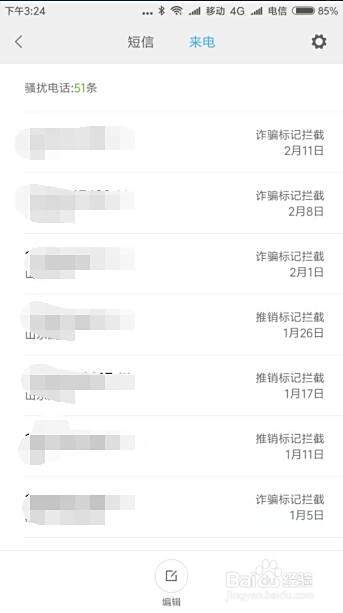 Miui9如何查看被拦截短信 手机拦截电话怎么查看