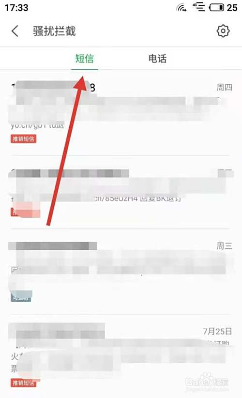 拦截电话在哪里查看