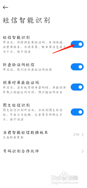 小米短信如何开启短信智能识别