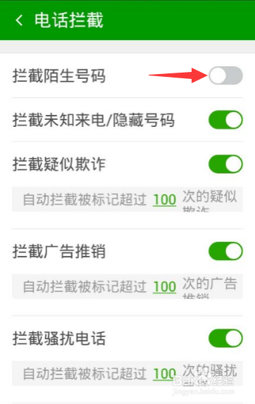 怎么用360拦截骚电话及短信？