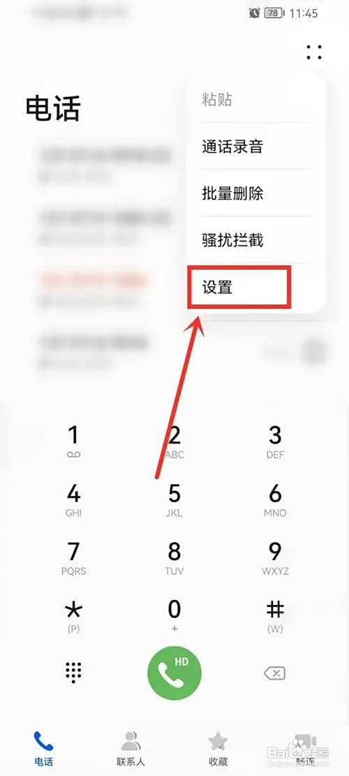 华为手机怎么设置来电拒接短信?