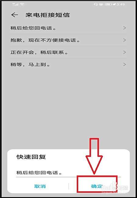 如何设置来电拒接短信