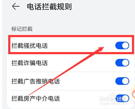 华为mate30pro拦截电话怎么弄