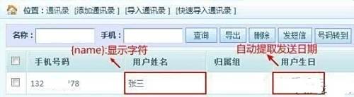 生日提醒短信和特殊日期短信提醒怎么做