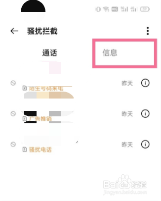 oppo手机的拦截短信在哪里找
