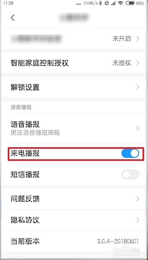 小爱同学电话来电短信语音提醒功能设置在哪里?