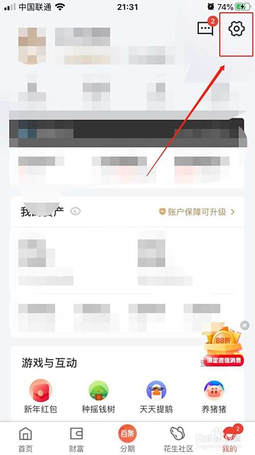 京东金融如何开启接受电话短信营销