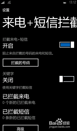 wp来电短信拦截如何使用 如何使用来电短信拦截