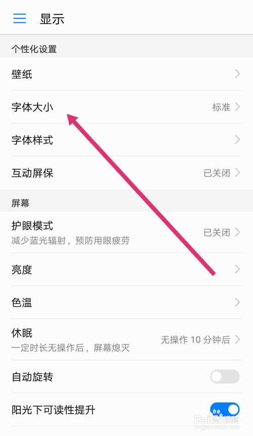 华为荣耀9怎么放大短信电话等字号显示效果