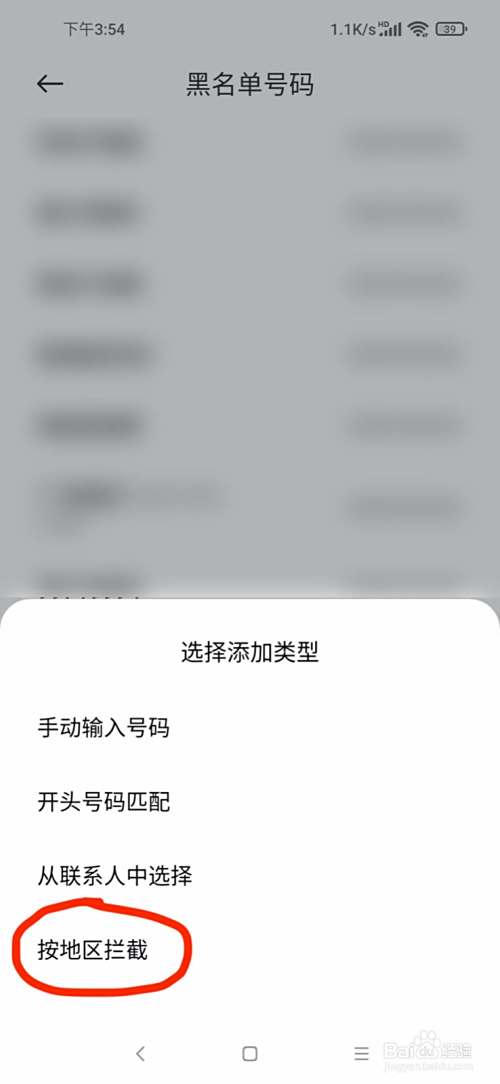 小米手机怎样拦截港澳台电话和短信