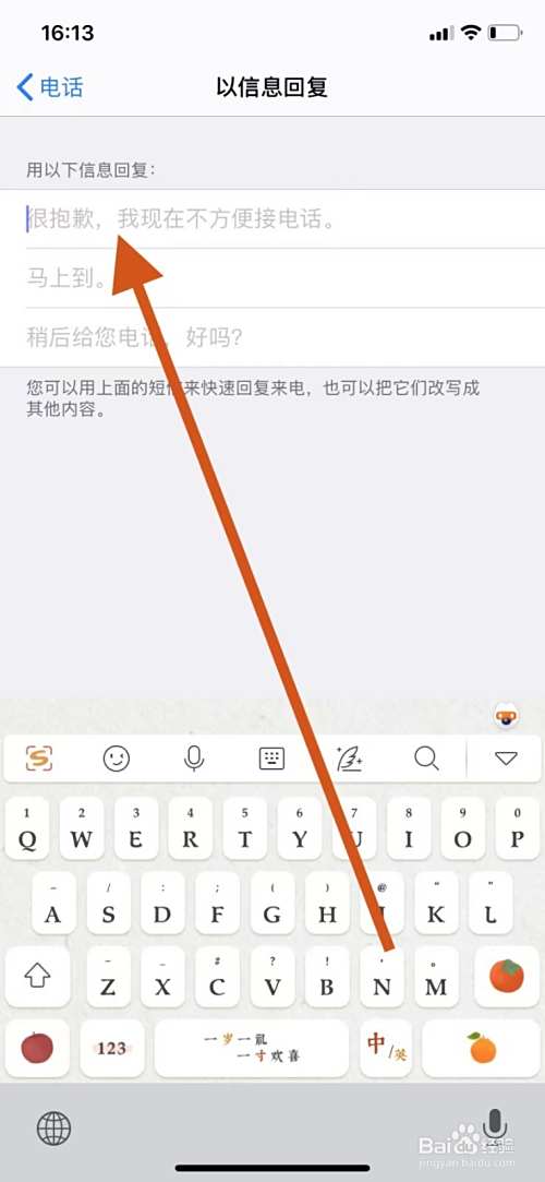 苹果手机怎么自定义拒接电话回复的短信