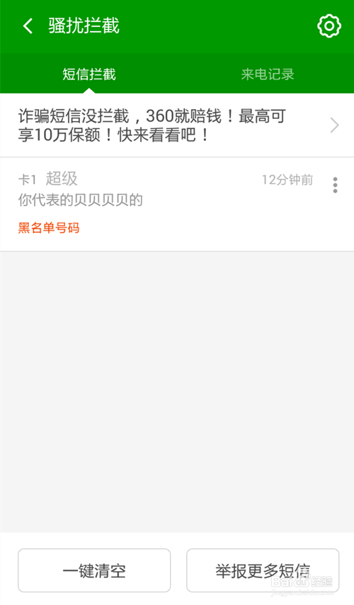 如何防止骚扰电话和垃圾短信？