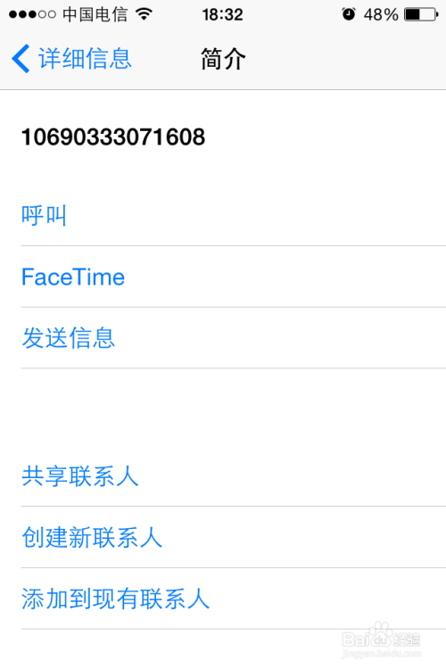 iPhone4S升级IOS8后，怎么阻止广告电话与短信