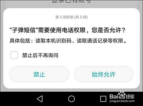 子弹短信怎么注册