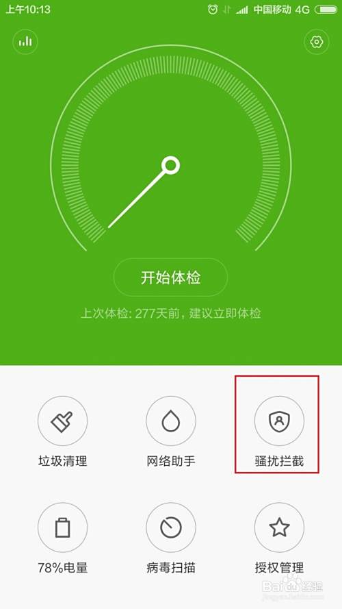 小米4、5手机如何设置黑名单电话短信拦截方法