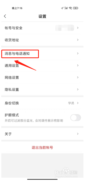 希望学怎么允许接收短信通知