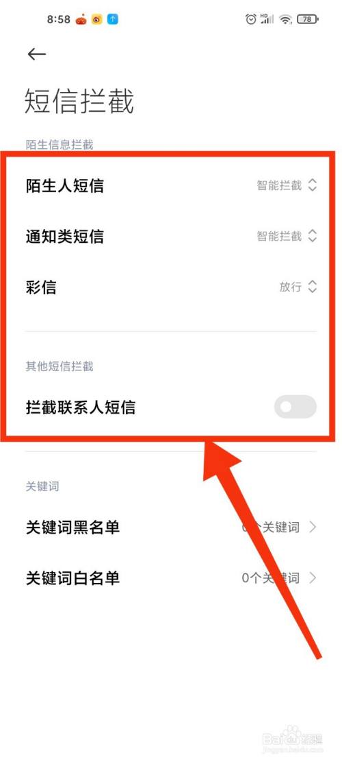 如何设置小米手机的短信拦截？